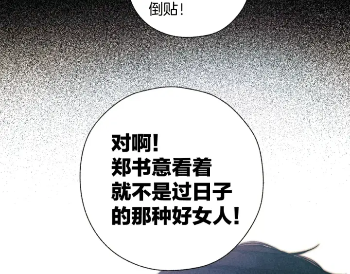 漫画《错撩》第31话 夜话第15张图
