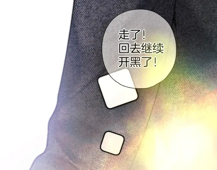 漫画《错撩》第31话 夜话第18张图