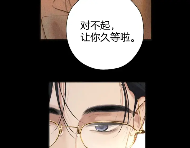 漫画《错撩》第31话 夜话第23张图