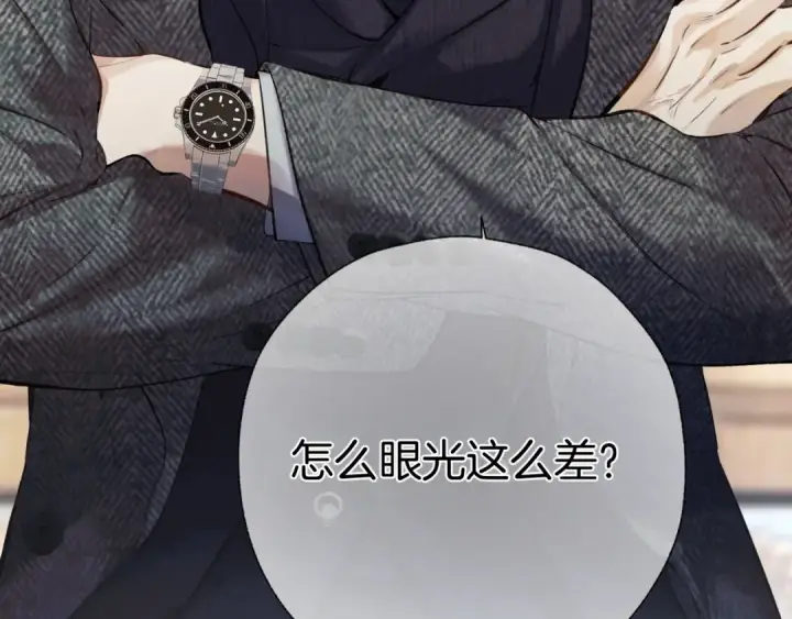 漫画《错撩》第31话 夜话第39张图