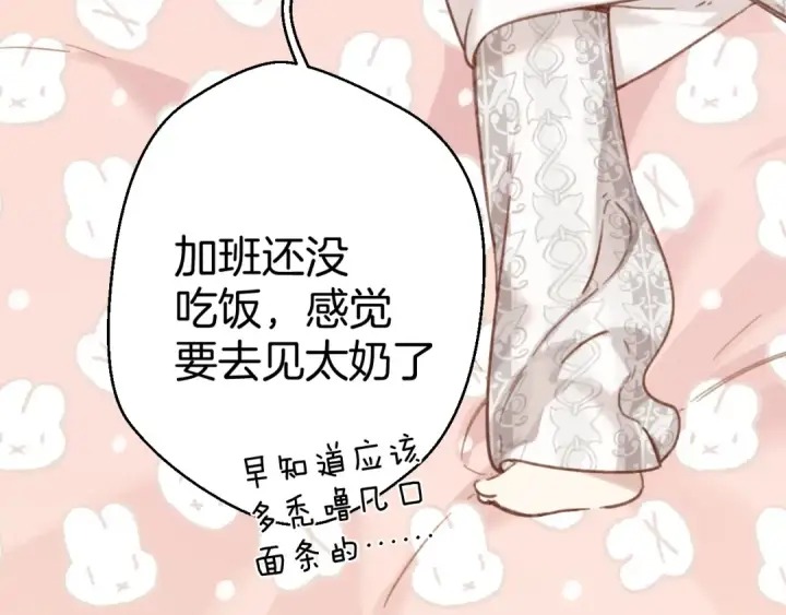 漫画《错撩》第31话 夜话第61张图