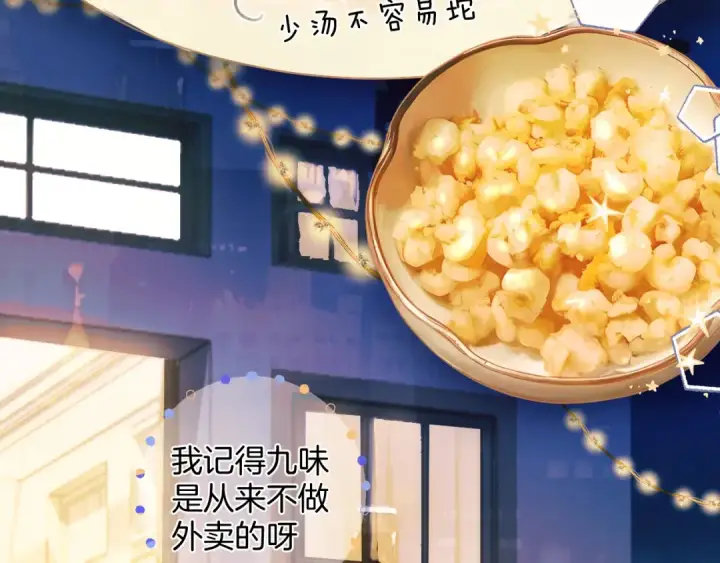 漫画《错撩》第31话 夜话第74张图