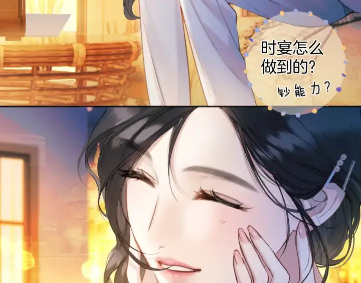 漫画《错撩》第31话 夜话第76张图
