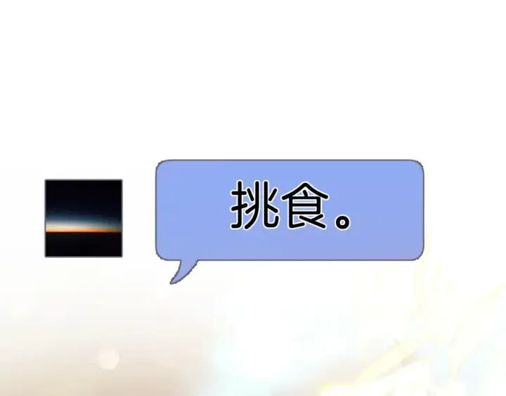 漫画《错撩》第31话 夜话第91张图