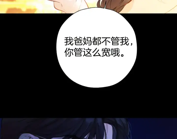 漫画《错撩》第31话 夜话第94张图
