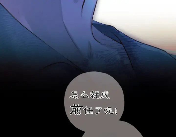 漫画《错撩》第31话 夜话第98张图