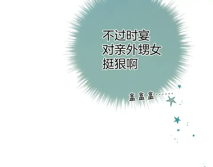 漫画《错撩》第32话 巧遇？第107张图