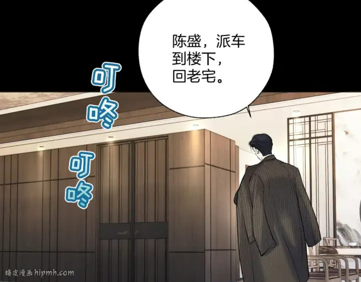 漫画《错撩》第32话 巧遇？第120张图