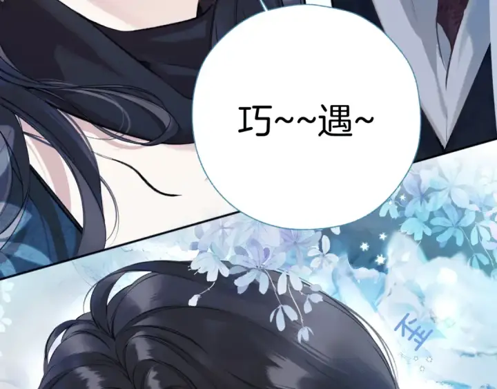 漫画《错撩》第32话 巧遇？第129张图