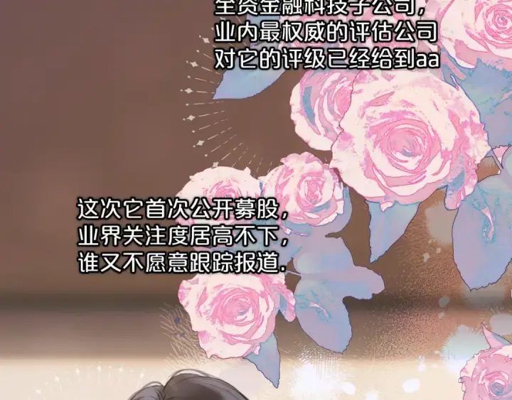 漫画《错撩》第32话 巧遇？第13张图