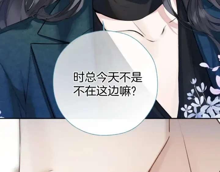 漫画《错撩》第32话 巧遇？第131张图