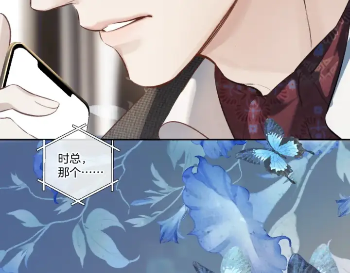漫画《错撩》第32话 巧遇？第132张图