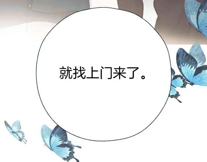 漫画《错撩》第32话 巧遇？第138张图