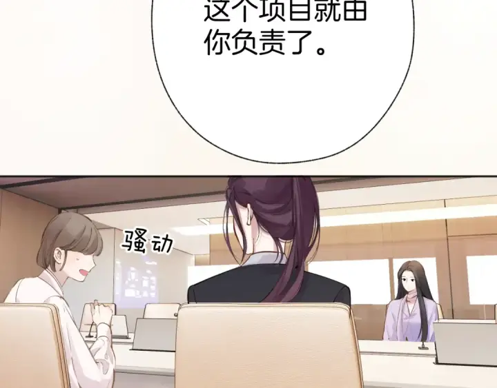 漫画《错撩》第32话 巧遇？第20张图