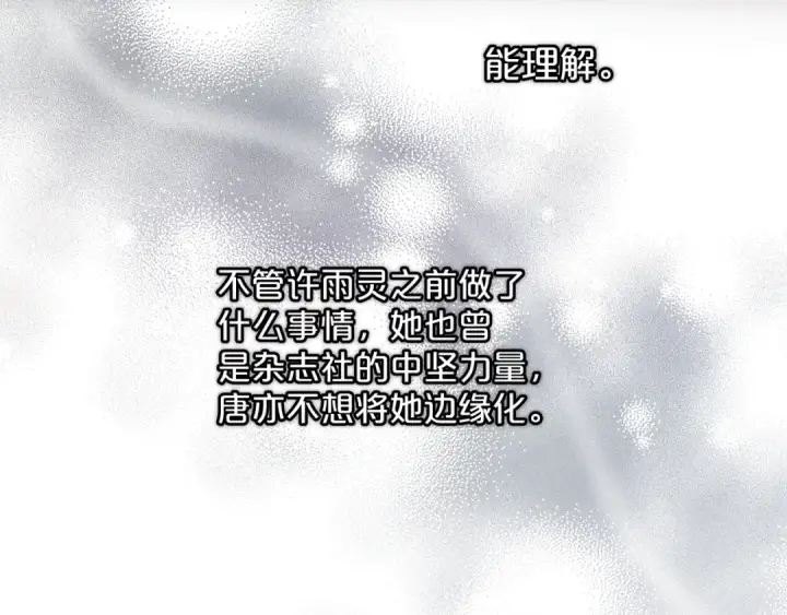 漫画《错撩》第32话 巧遇？第22张图