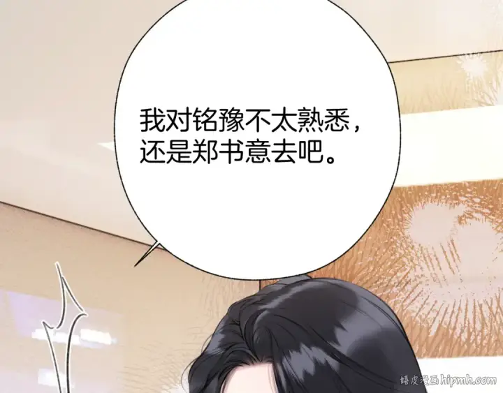 漫画《错撩》第32话 巧遇？第24张图