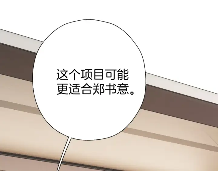漫画《错撩》第32话 巧遇？第27张图