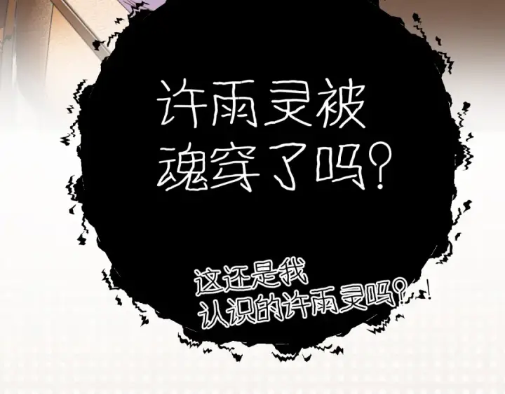 漫画《错撩》第32话 巧遇？第30张图
