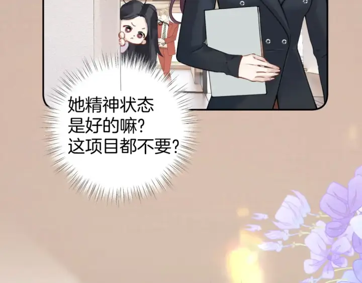 漫画《错撩》第32话 巧遇？第34张图