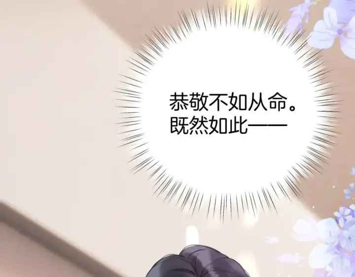 漫画《错撩》第32话 巧遇？第35张图