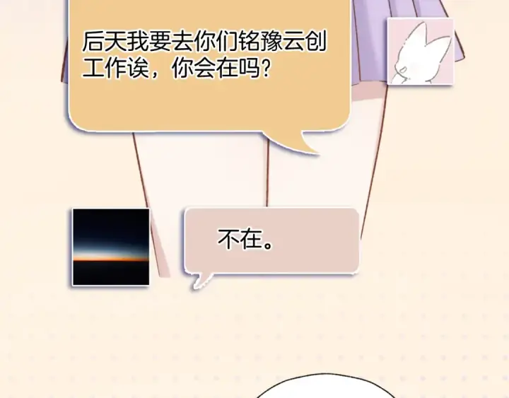 漫画《错撩》第32话 巧遇？第38张图