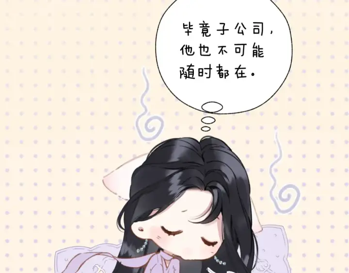 漫画《错撩》第32话 巧遇？第39张图