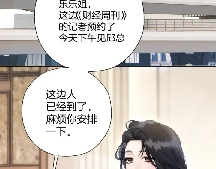 漫画《错撩》第32话 巧遇？第45张图