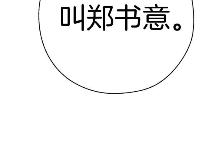 漫画《错撩》第32话 巧遇？第53张图
