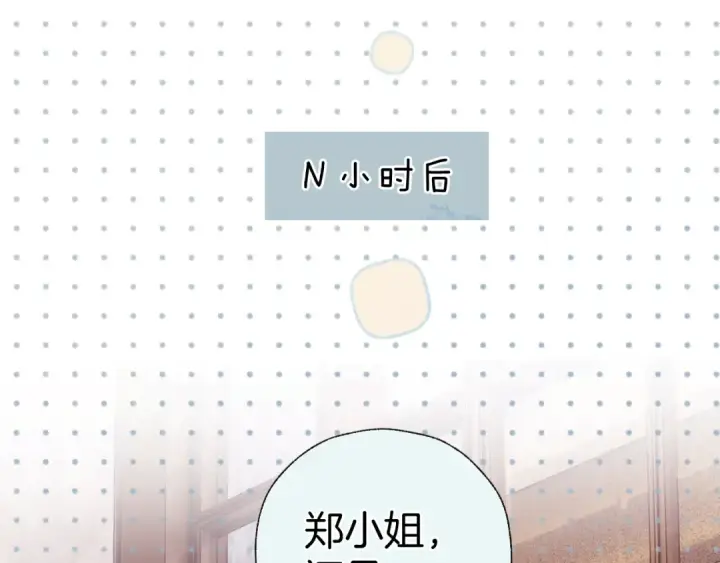 漫画《错撩》第32话 巧遇？第61张图