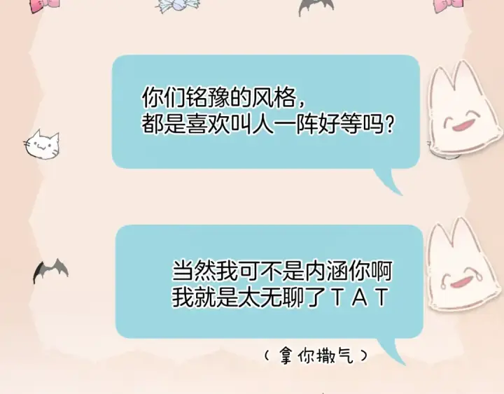 漫画《错撩》第32话 巧遇？第69张图