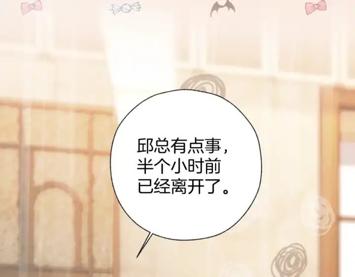 漫画《错撩》第32话 巧遇？第70张图