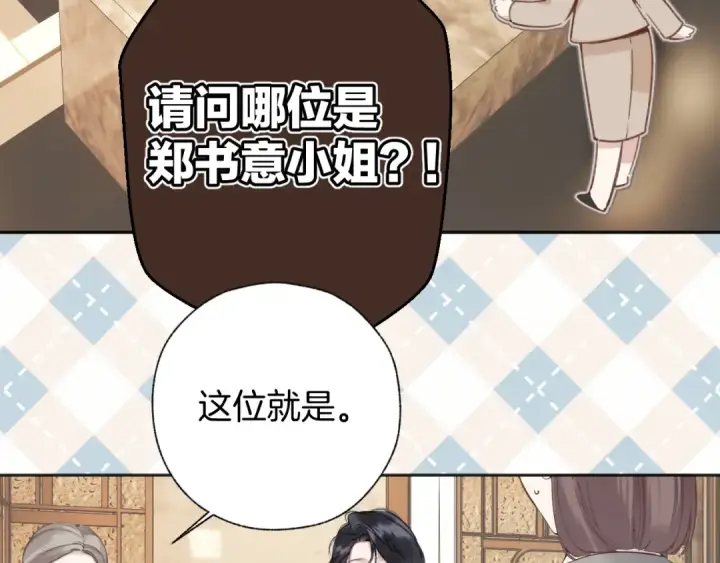 漫画《错撩》第32话 巧遇？第75张图