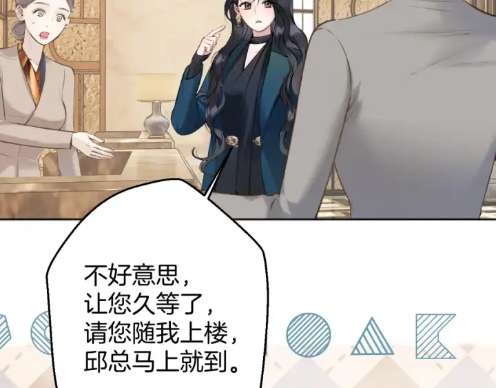 漫画《错撩》第32话 巧遇？第76张图