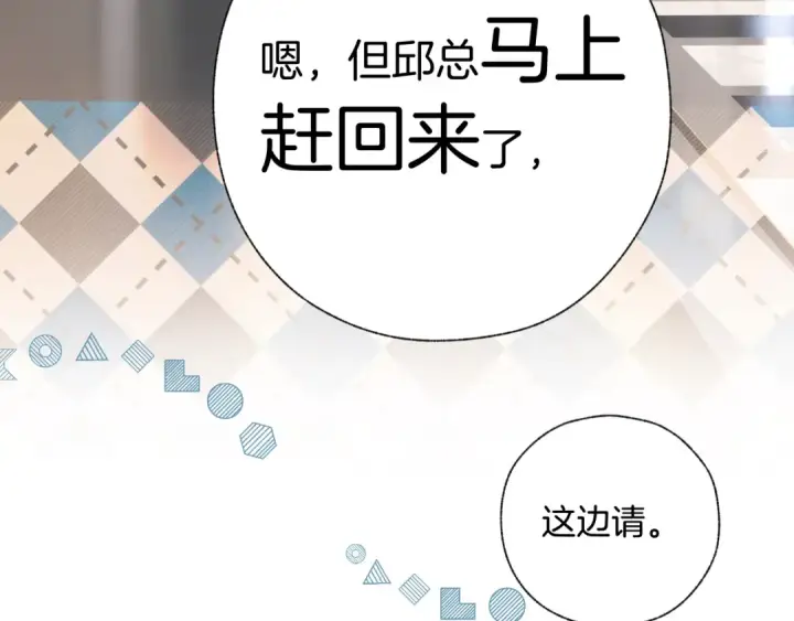漫画《错撩》第32话 巧遇？第79张图