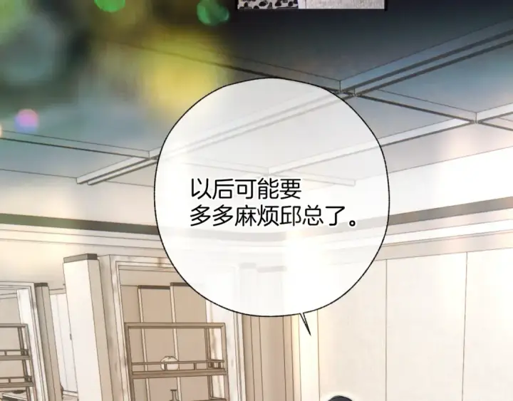 漫画《错撩》第32话 巧遇？第84张图