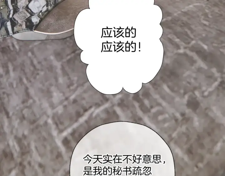 漫画《错撩》第32话 巧遇？第86张图