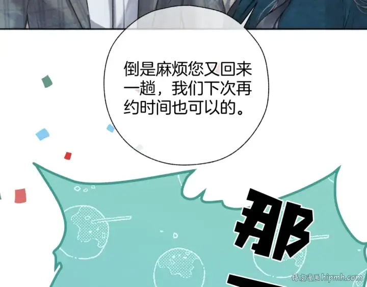 漫画《错撩》第32话 巧遇？第88张图