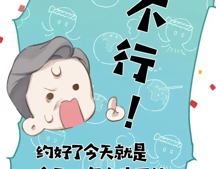 漫画《错撩》第32话 巧遇？第89张图