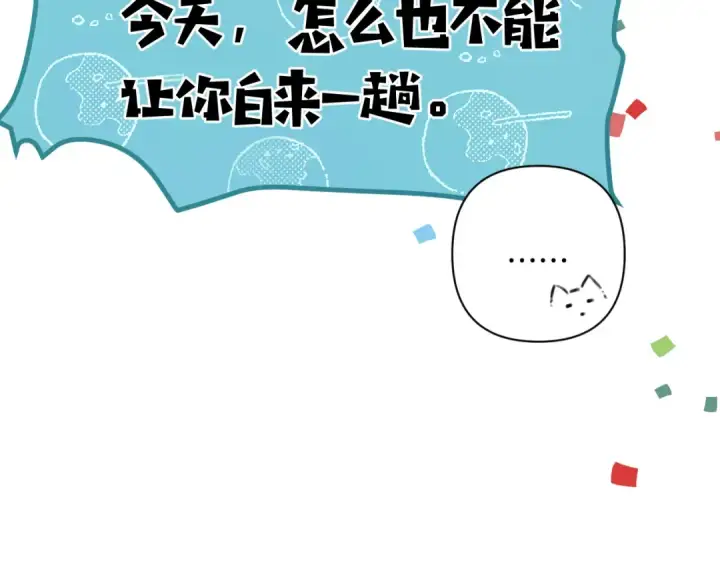 漫画《错撩》第32话 巧遇？第90张图