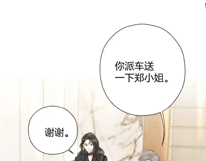 漫画《错撩》第32话 巧遇？第91张图