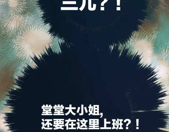 漫画《错撩》第32话 巧遇？第98张图