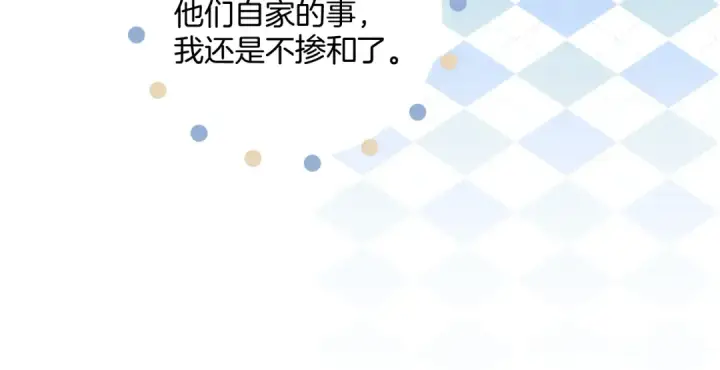 漫画《错撩》第33话 欲壑第100张图