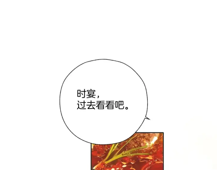 漫画《错撩》第33话 欲壑第101张图