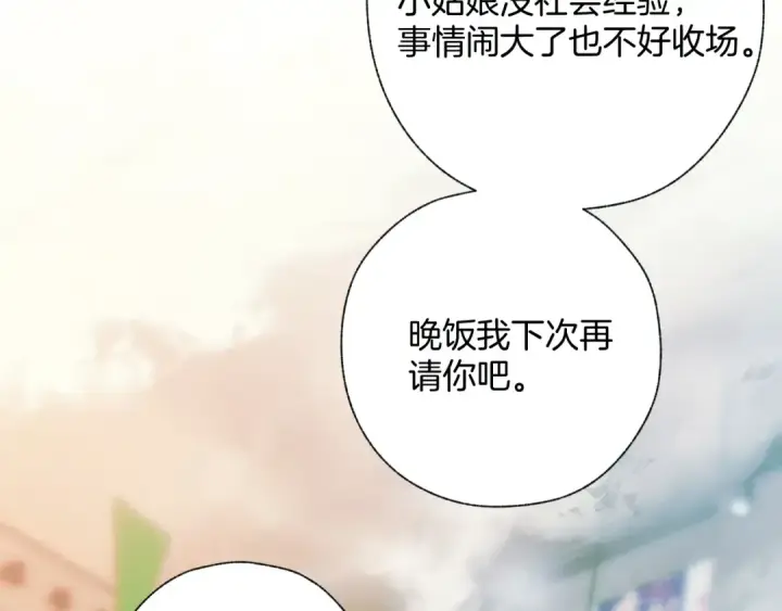 漫画《错撩》第33话 欲壑第103张图