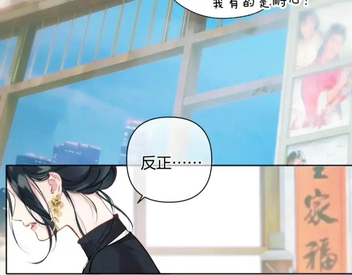 漫画《错撩》第33话 欲壑第105张图