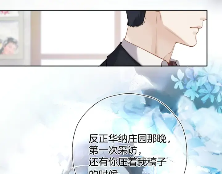 漫画《错撩》第33话 欲壑第106张图