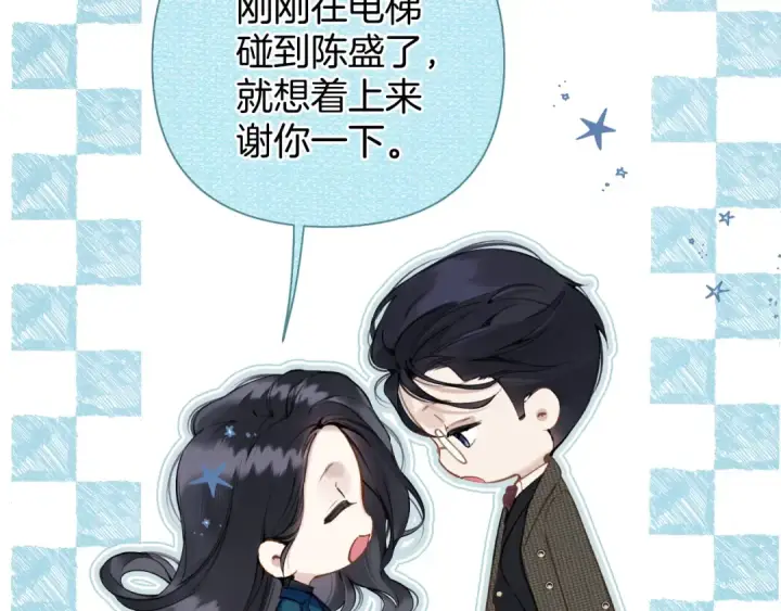 漫画《错撩》第33话 欲壑第11张图