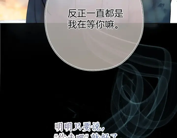 漫画《错撩》第33话 欲壑第110张图