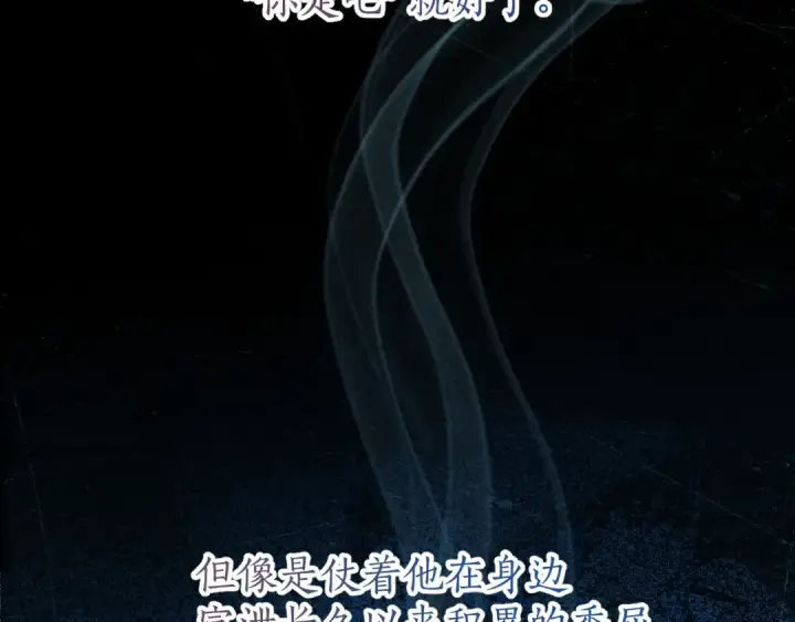 漫画《错撩》第33话 欲壑第111张图