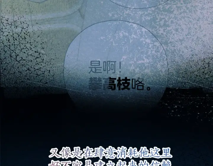 漫画《错撩》第33话 欲壑第114张图